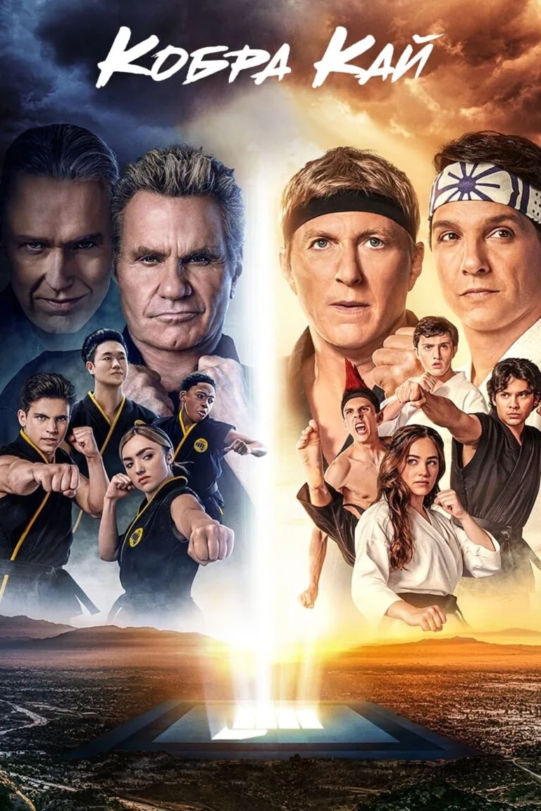 Постер к 4 сезону